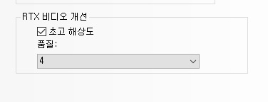 엔비디아 RTX Video Super Resolution(VSR) 동영상 화질 개선 추천