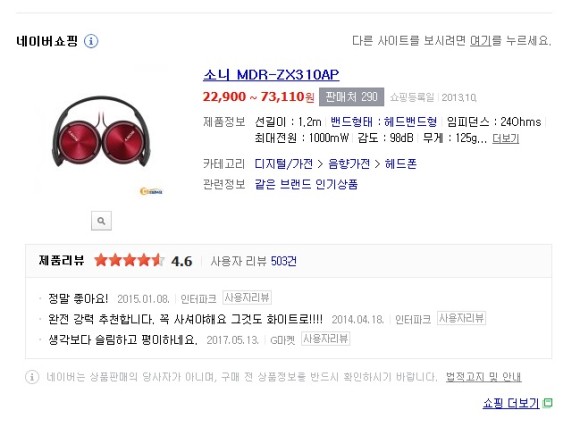  소니 MDR-ZX310AP 구매후기