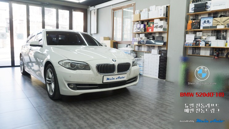 2013년 BMW 5시리즈(F10) 듀얼 전동리프트 메인 전동트렁크