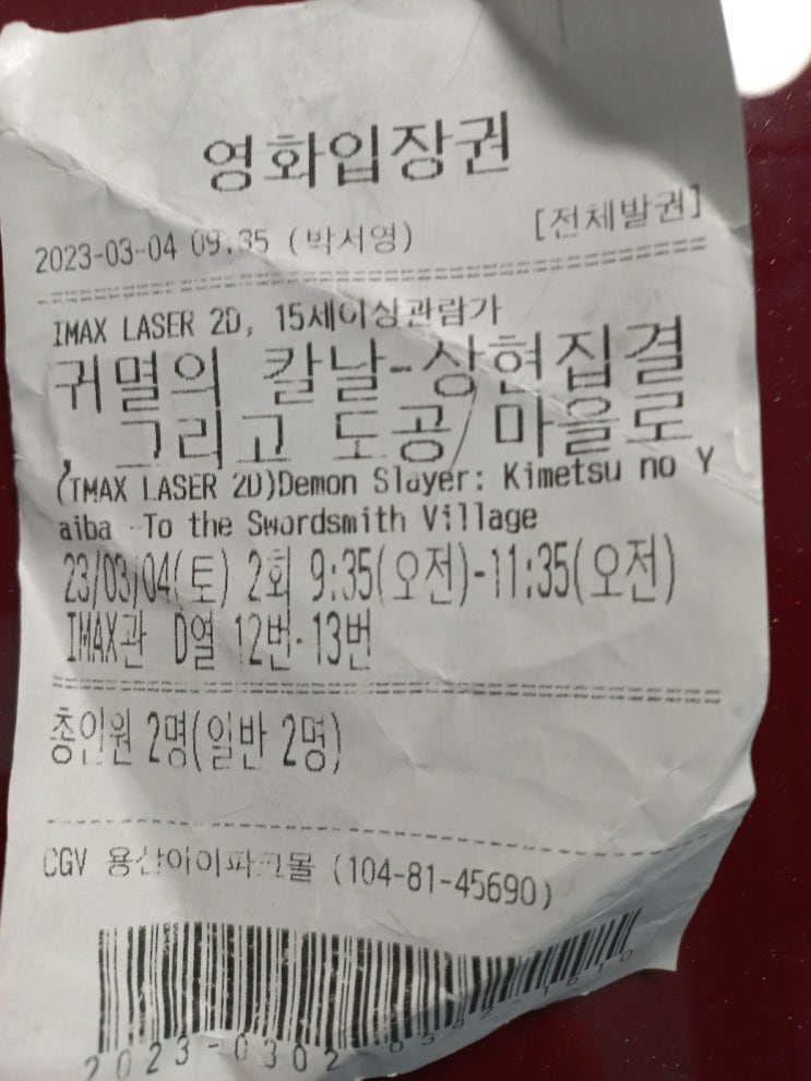  귀멸의 칼날 - 상현집결 그리고 도공마을로