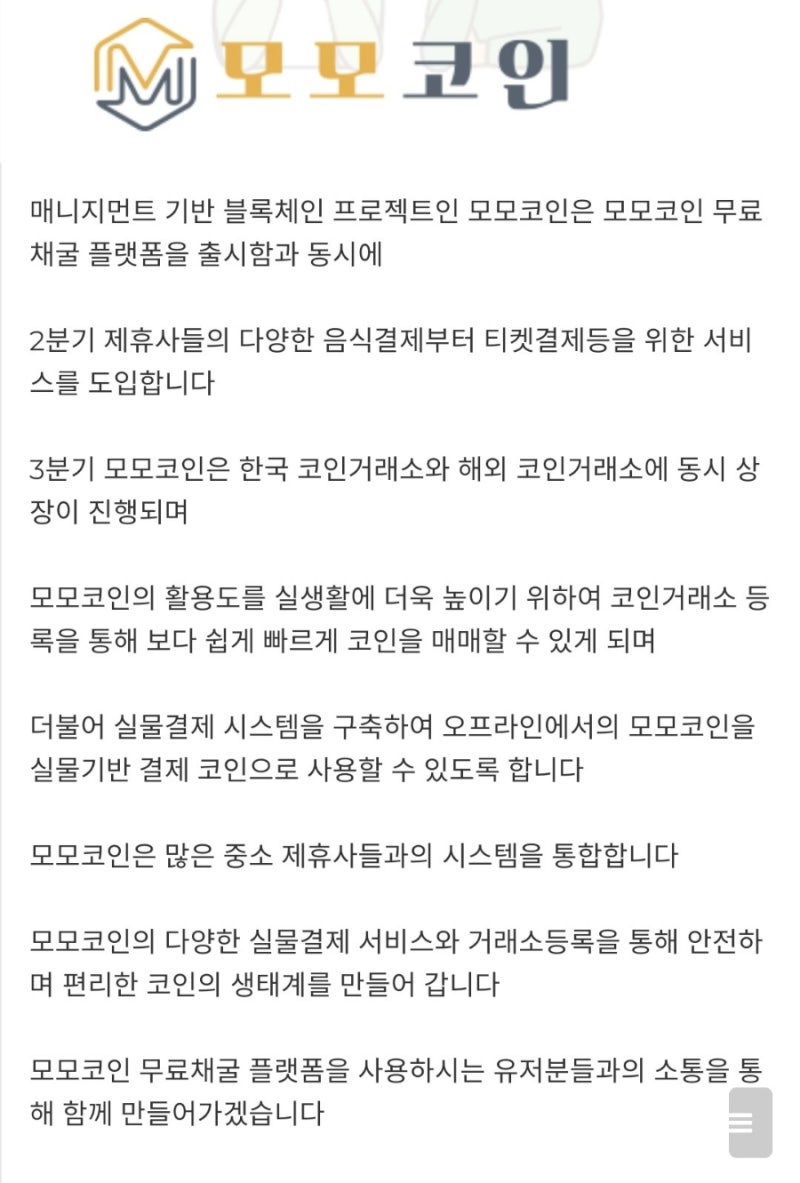 스캠]홈페이지 무료(유료) 채굴 15탄: 모모마이닝(MomoMining)/MMC(모모코인) : 네이버 블로그