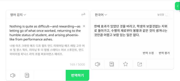  ChatGPT와 파파고의 영한 번역 비교 / Trading psychology 2.0