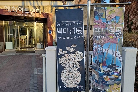 백미경꽃누르미공방 이미지