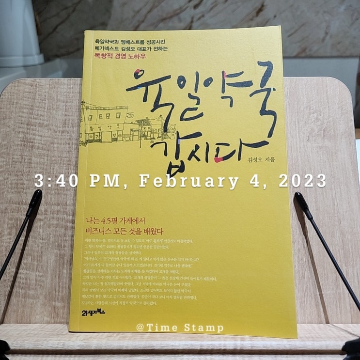  [독서]육일약국 갑시다