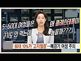  50세부터 시작하는 습관, 여성