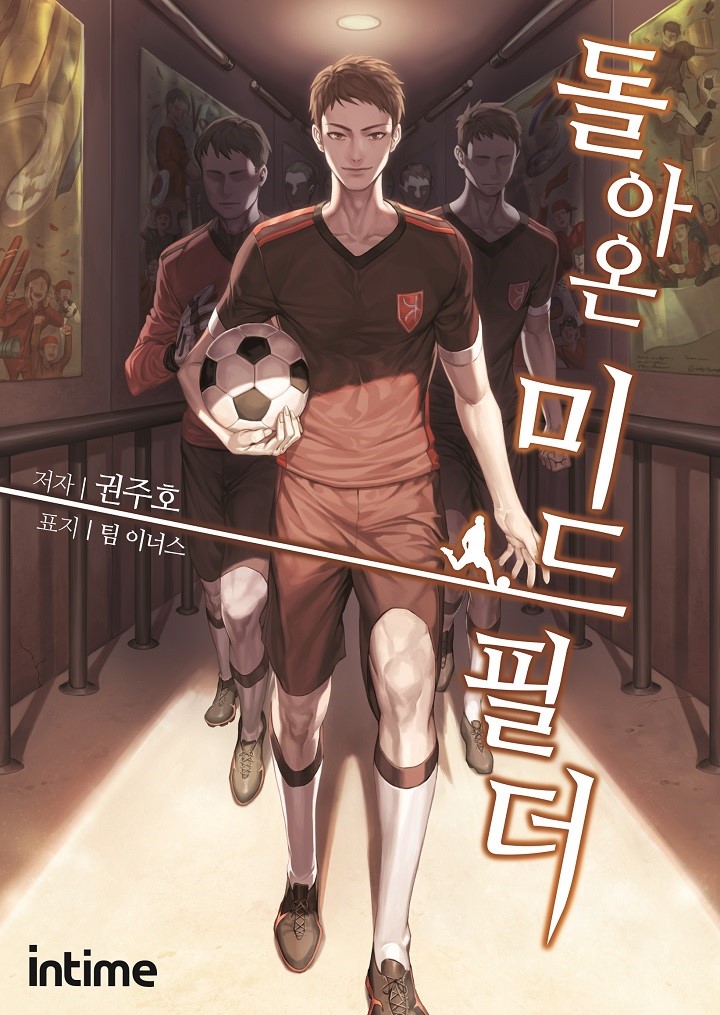 소설 리뷰 돌아온 미드필더 회귀 축구소설 추천 소설 리뷰 돌아온 미드필더 회귀 축구소설 추천
