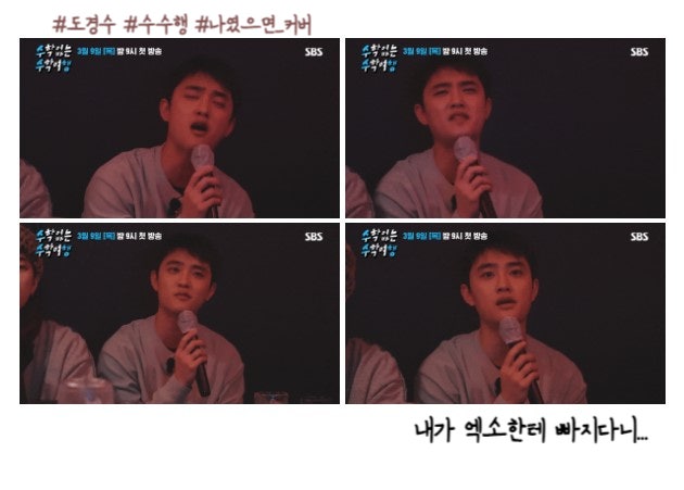 디오 #수학없는수학여행 #수수행 #도경수_<b>나윤권</b> #<b>도경수</b>_나였으면