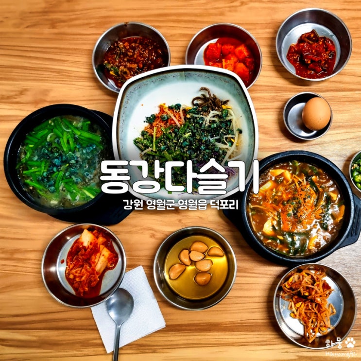  강원도 영월군 동강다슬기 본점, 국내산다슬기해장국 맛집
