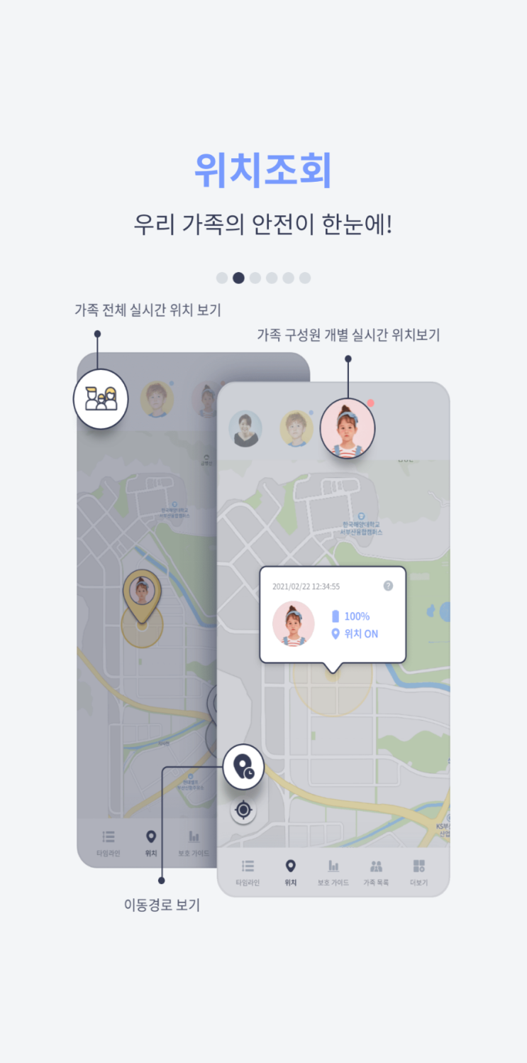  KT 안심박스 설정하기(보호자추가)