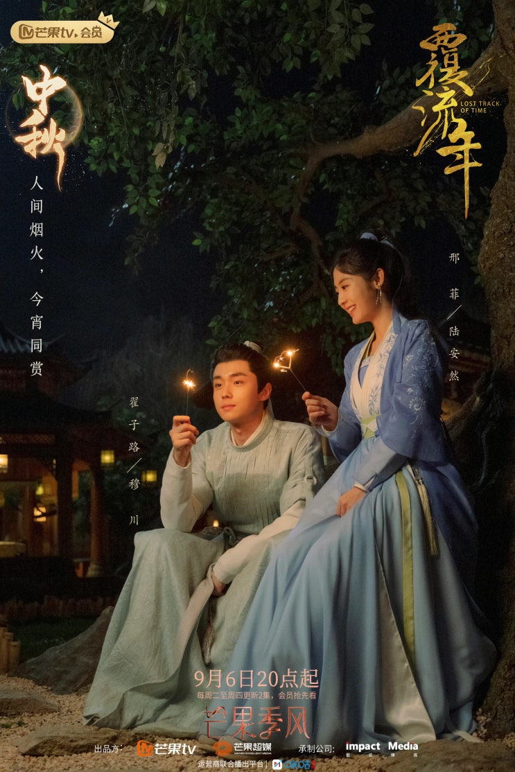 복류년(覆流年)OST 금석하석(今夕何夕) 가사 해석/병음 복류년(覆流年)OST 금석하석(今夕何夕) 가사 해석/병음