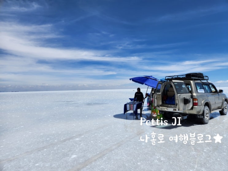 볼리비아 우유니 오아시스 풀데이 투어 일정 및 후기