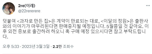 판매중지) 2RE(이레)-과자로 만든 집 (5월) 판매중지) 2RE(이레)-과자로 만든 집 (5월)