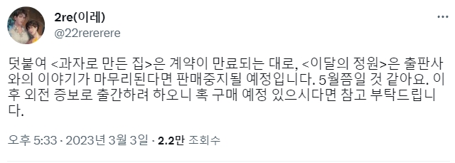 판매중지) 2RE(이레)-과자로 만든 집 (5월)