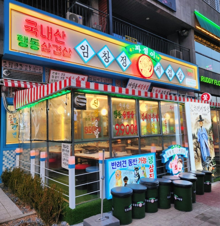  야당동냉삼맛집 임창정파절이세겹살 파주야당점 레트로 고기집