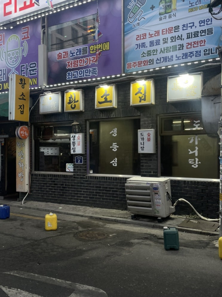  충무로역 맛집, ‘황소집’의 도가니찜