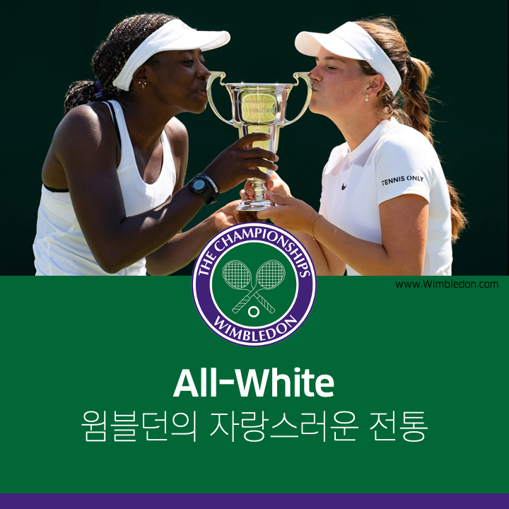  All-White, 윔블던의 자랑스러운 브랜딩