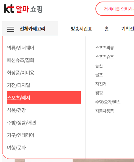 KT알파쇼핑(케이티알파 홈쇼핑) 홈페이지, 편성표, 고객센터 전화번호, 앱 설치