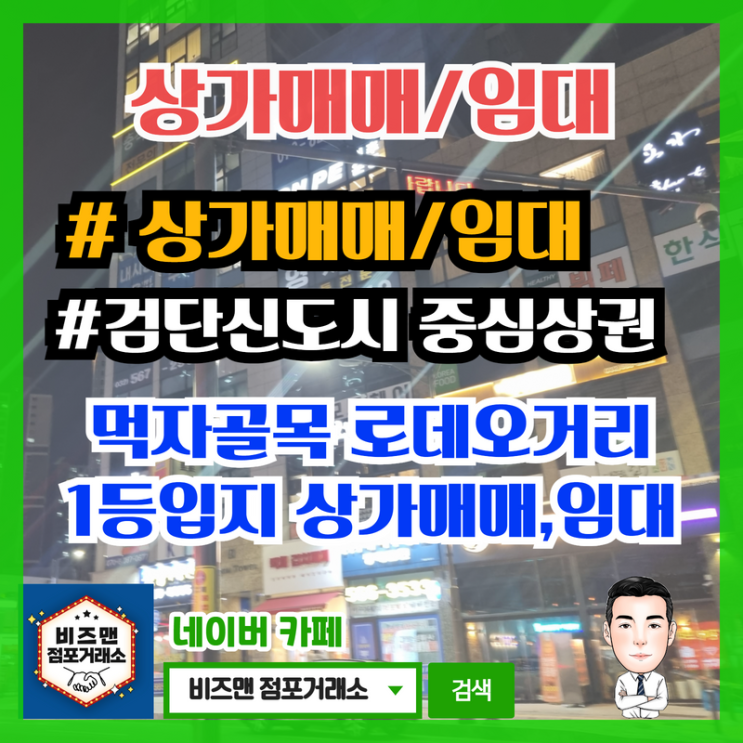 검단신도시 검단역 상권 엔젤리움 윈팰리스 상가매매,임대 임장기