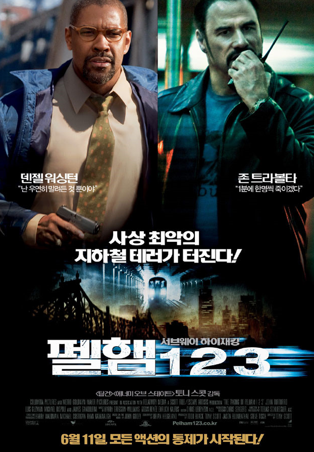  영화 서브웨이 하이재킹 팰햄123 리뷰 후기 뜻