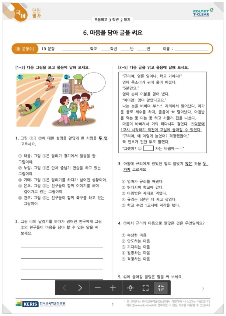  [무료프린트학습지] - 에듀넷 티클리어(단원평가, 단원학습), 동아 출판사(단원평가, 스마트E러닝), 학습지 제작소(무료 프린트 학습지)