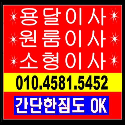  [2년 전 오늘] 시흥시 정왕동에서 안산시 상록구 일동으로 반포장 안산용달이사 진행 했습니다