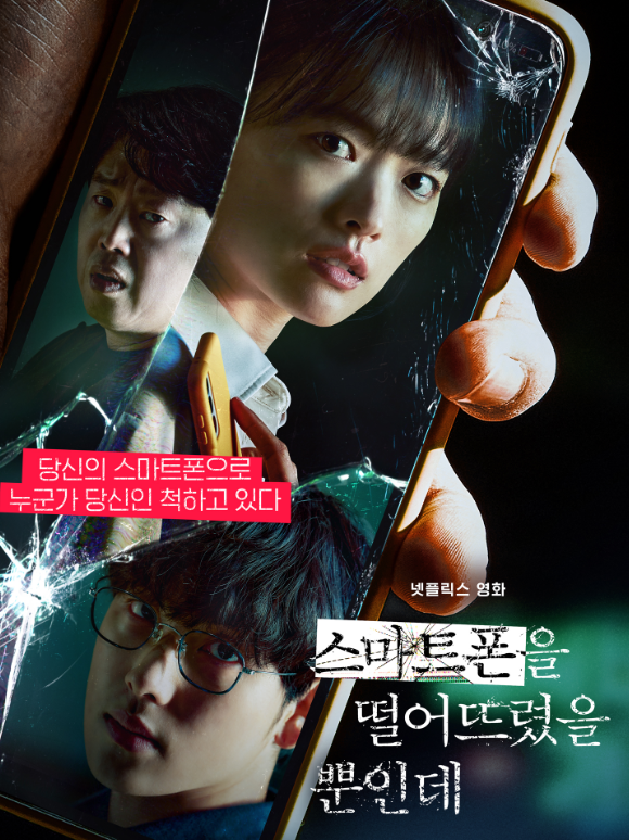  스마트폰이 방전됐을 뿐인데