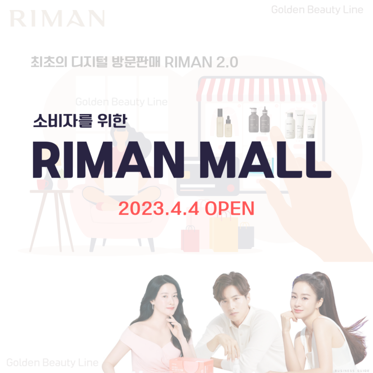  최초의 디지털 방문판매의 기적이 될 인셀덤 리만코리아 공식 소비자몰(RIMAN 2.0)