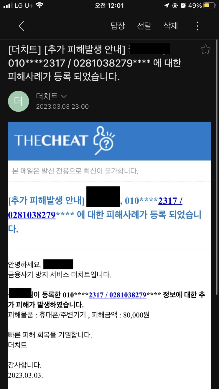  다음 중고거래 사기.... 와 복수 결심(#4)