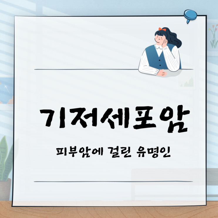 <b>바이든 피부암</b> 병변 기저세포암이란?