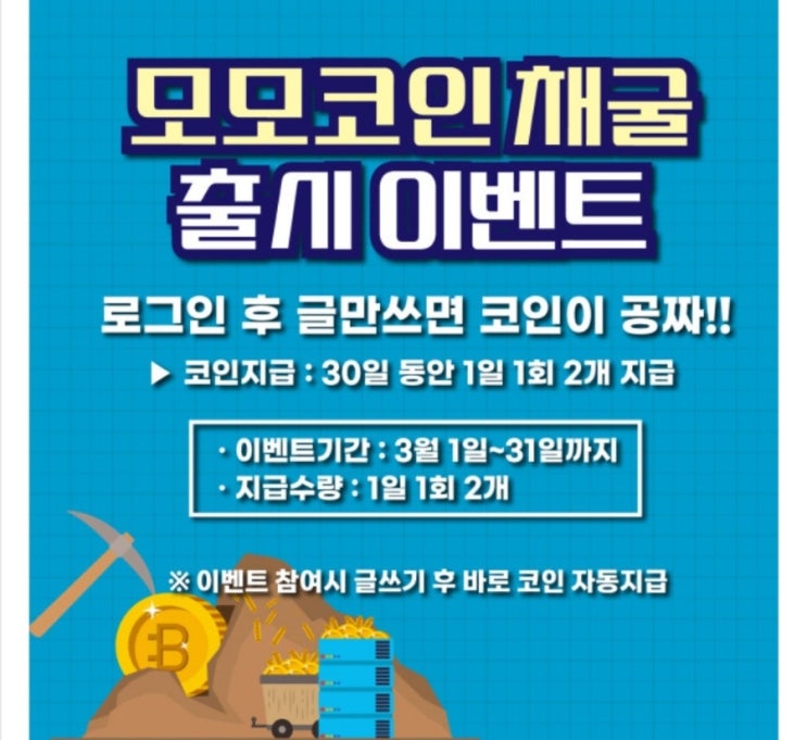  [스캠]홈페이지 무료(유료) 채굴 15탄: 모모마이닝(MomoMining)/MMC(모모코인)