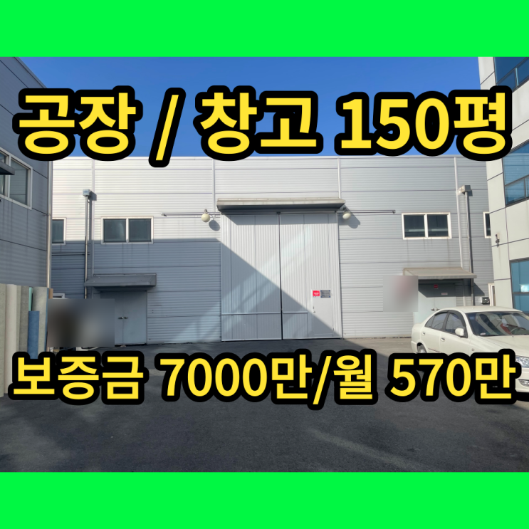 남양주공장 진건읍150평 임대 남양주창고 가능 남양주공장 진건읍150평 임대 남양주창고 가능