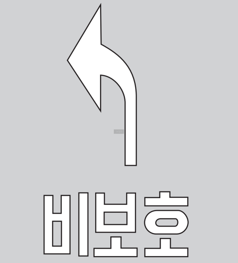 비보호 좌회전 감응신호 : 네이버 블로그