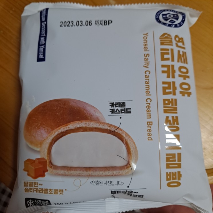 NEW 연세우유크림빵 솔티카라멜생크림빵 후기
