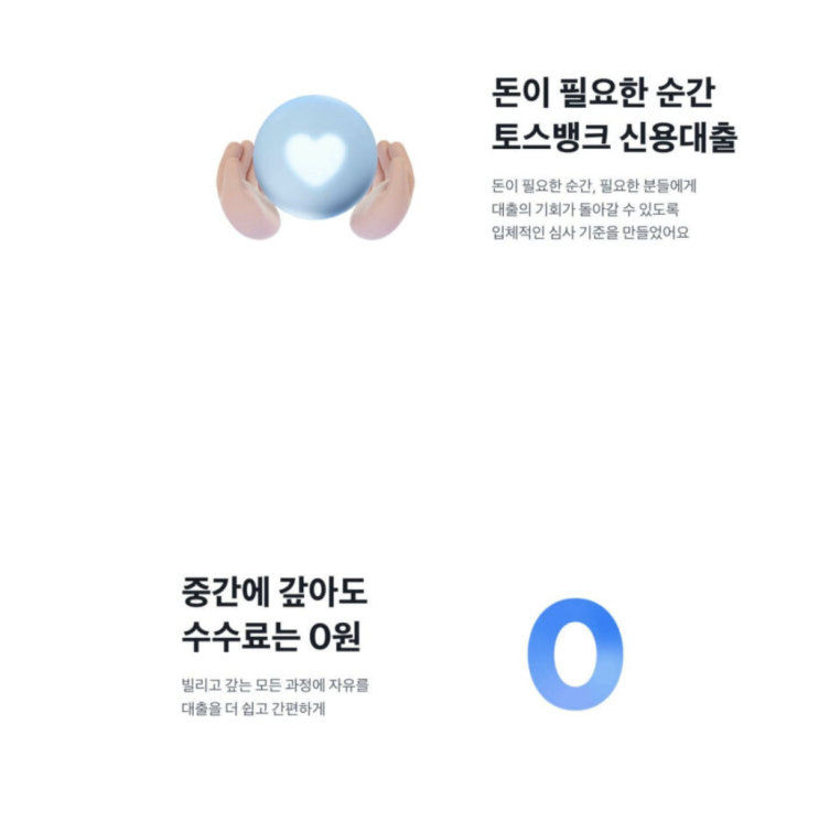  토스비상금대출 조건 후기 한도 금리 총정리