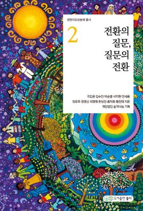  생명자유공동체 시리즈