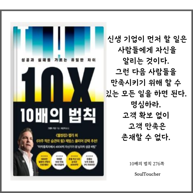 『10배의 법칙』:많은고객확보 『10배의 법칙』:많은고객확보