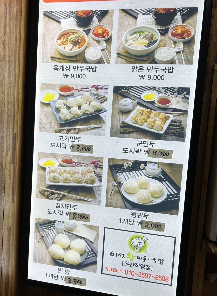 미성왕만두국밥 온산점 사진 3