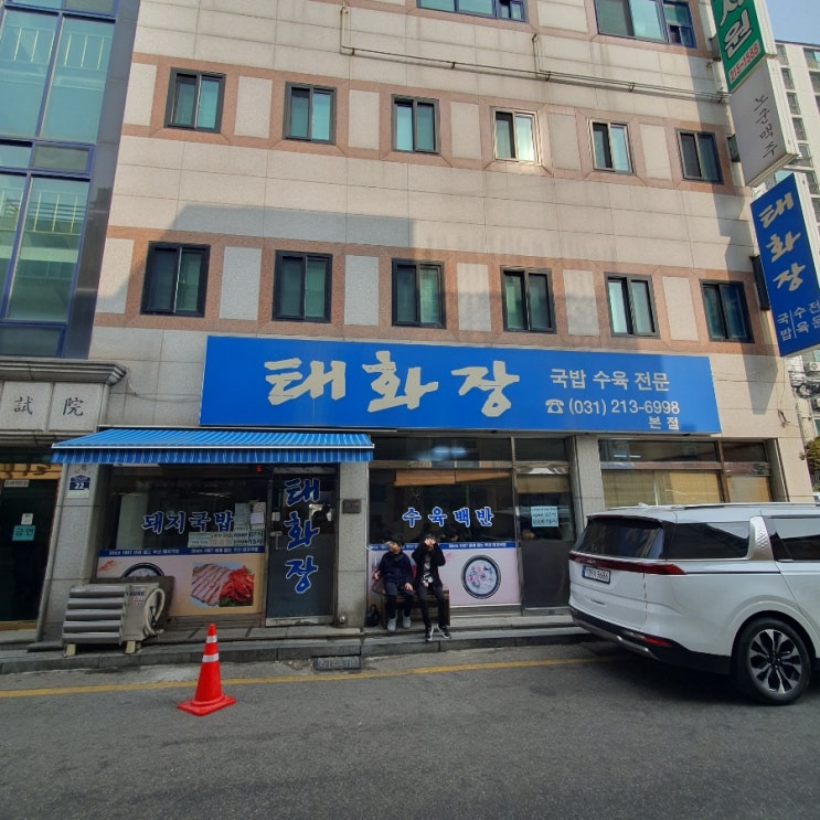 [수원맛집] 태화장
