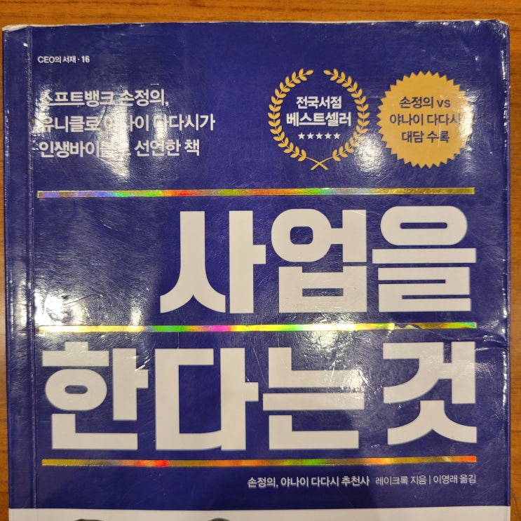  사업을한다는것! 레이크록의 프렌차이즈사업 경영도서