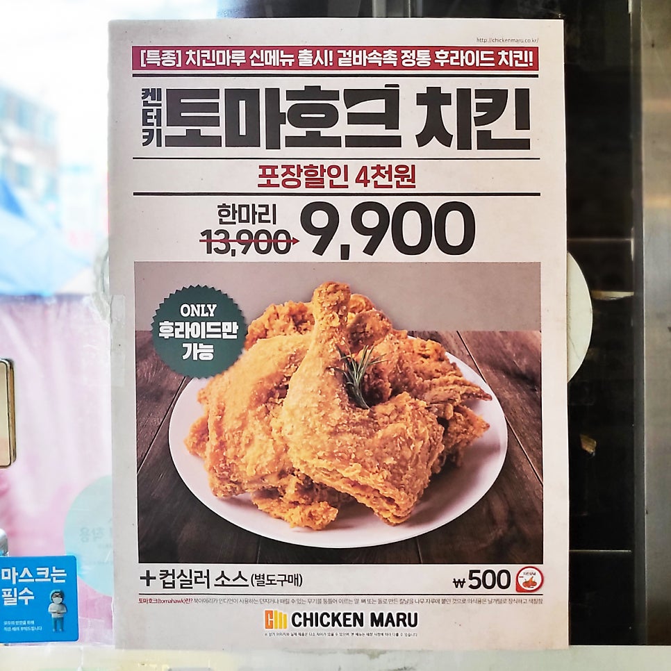 치킨마루 신월7동점 사진 6