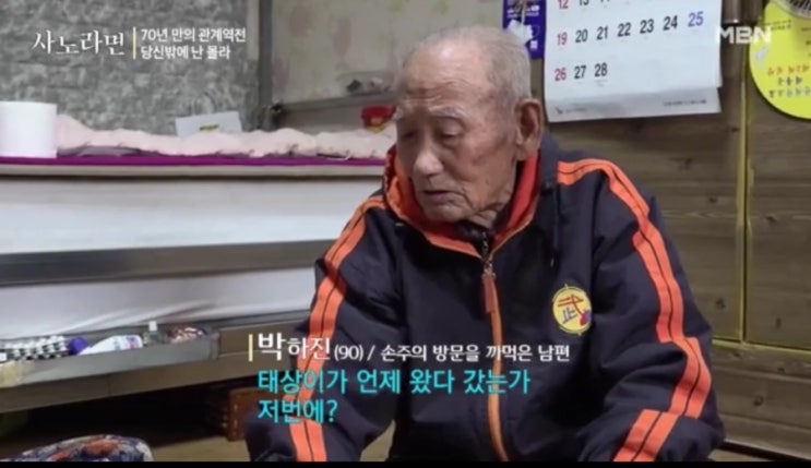  MBN 사노라면을 보면서, 과연 치매가 아닐까?