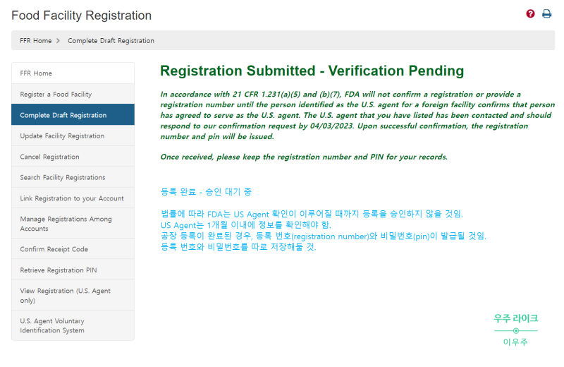 미국 수출을 위한 FDA 공장 등록(FACILITY REGISTERATION) 무료로 진행하기(2) : 네이버 블로그