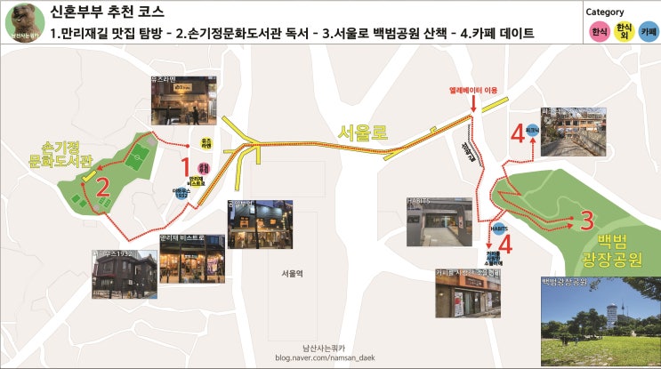  《서울로에서 남산까지 산책 데이트편》-만리재로길 손기정도서관 서울로 서울역 백범공원 맛집 카페 후기 메뉴
