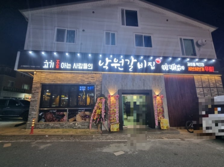  낙원갈비집- 갈비& 무료 샤브샤브-  파주운정점