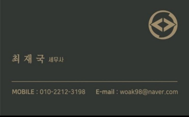  올해 목표설정(feat. 세무사 세무회계사무실 개업)