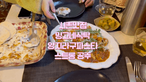  경복궁역맛집 밍고네식탁 데이트 추천 서촌마을맛집