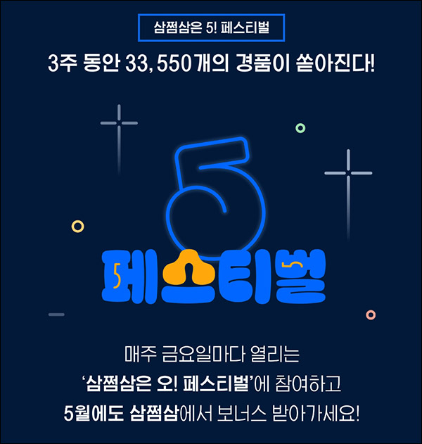 삼쩜삼 페스티벌 1주차(네페 1천원등 10,150명)추첨,간단 삼쩜삼 페스티벌 1주차(네페 1천원등 10,150명)추첨,간단