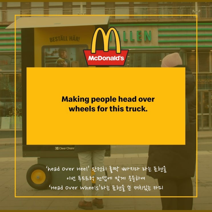 [광고 카피] 이래서 맥도날드를 안 사랑할 수 있겠어??(+카피장인, 신메뉴, 광고컨셉)
