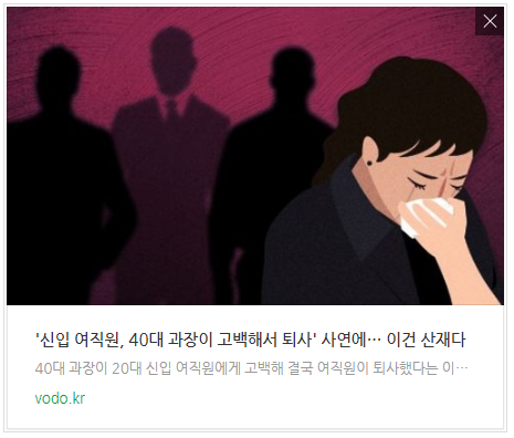 [저녁뉴스] '신입 여직원, 40대 과장이 고백해서 퇴사' 사연에… "이건 산재다"