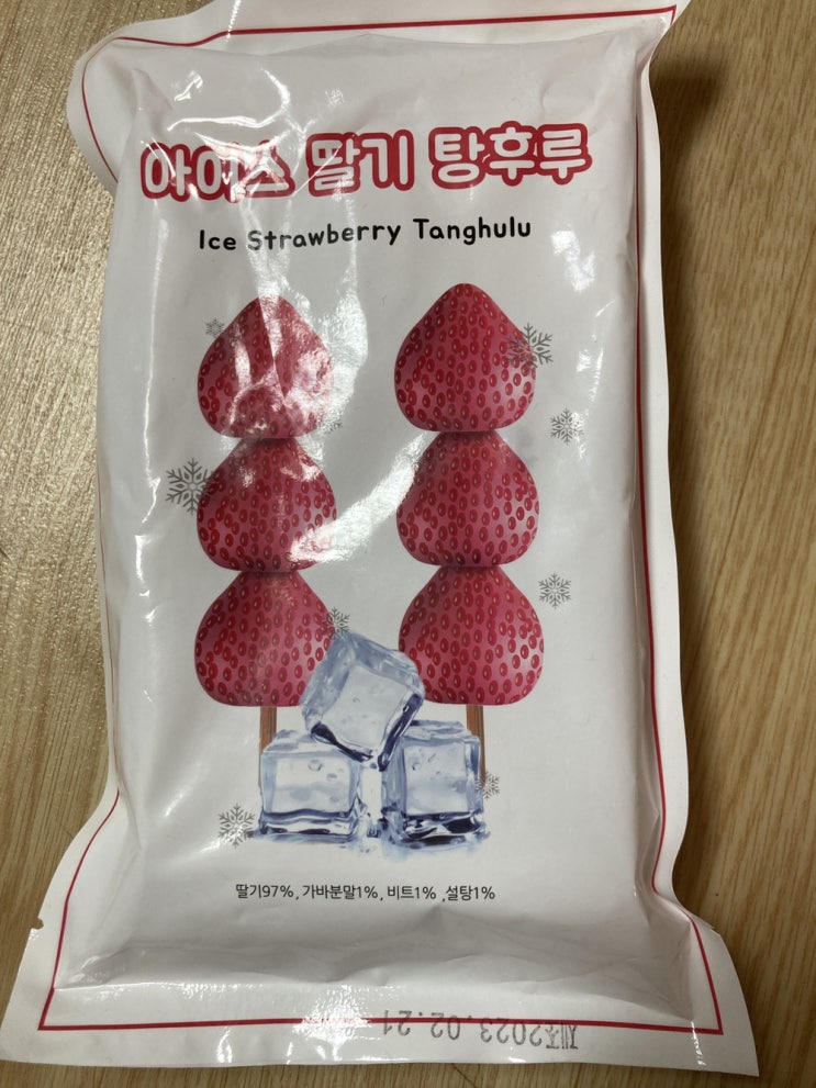 무인아이스크림점 리얼딸기 "아이스 딸기 탕후루" 추천 무인아이스크림점 리얼딸기 "아이스 딸기 탕후루" 추천
